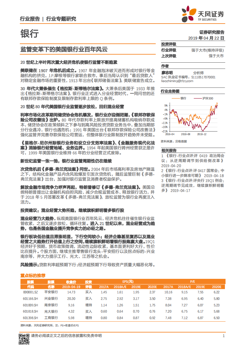 银行行业专题研究：监管变革下的美国银行业百年风云.pdf 第1页