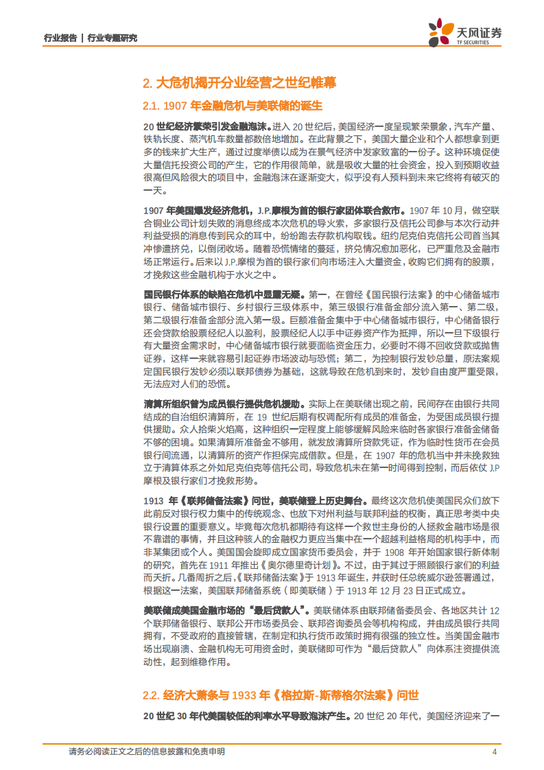 银行行业专题研究：监管变革下的美国银行业百年风云.pdf 第4页