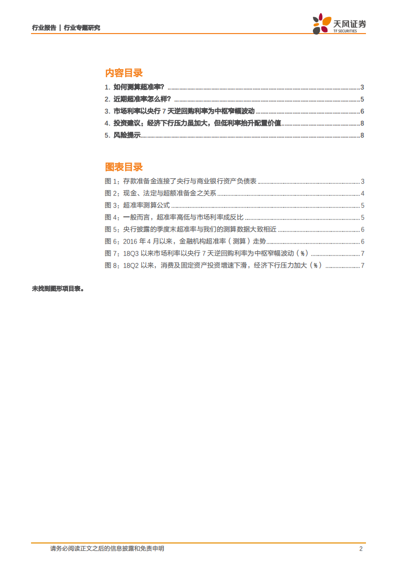 银行行业专题研究：近期超准率怎么样？.pdf 第2页