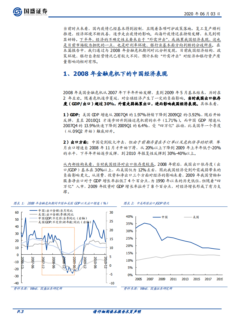 银行行业专题研究：若出口下滑，对银行资产质量的影响有多大？.pdf 第3页