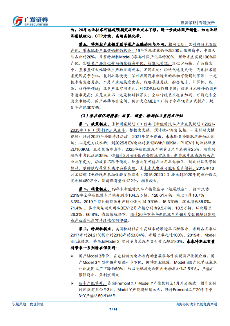 &ldquo;新能源车&rdquo;主题投资系列（三）：全行业如何看&ldquo;进击的新能源汽车&rdquo;.pdf 第7页