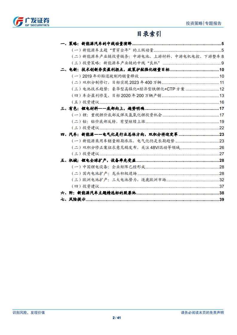 &ldquo;新能源车&rdquo;主题投资系列（三）：全行业如何看&ldquo;进击的新能源汽车&rdquo;.pdf 第2页