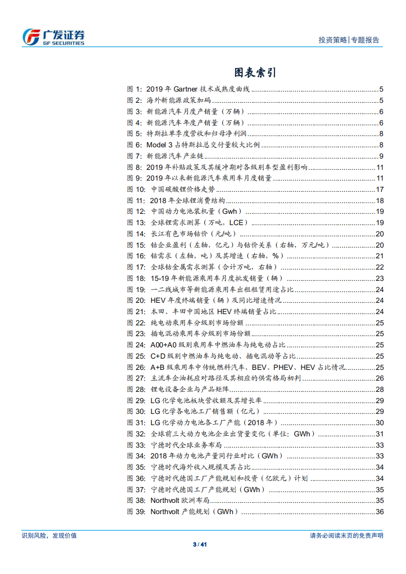 &ldquo;新能源车&rdquo;主题投资系列（三）：全行业如何看&ldquo;进击的新能源汽车&rdquo;.pdf 第3页