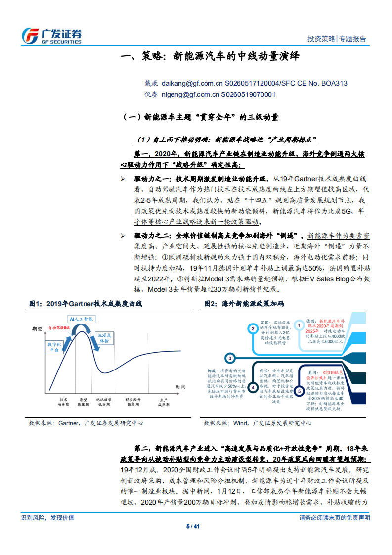 &ldquo;新能源车&rdquo;主题投资系列（三）：全行业如何看&ldquo;进击的新能源汽车&rdquo;.pdf 第5页