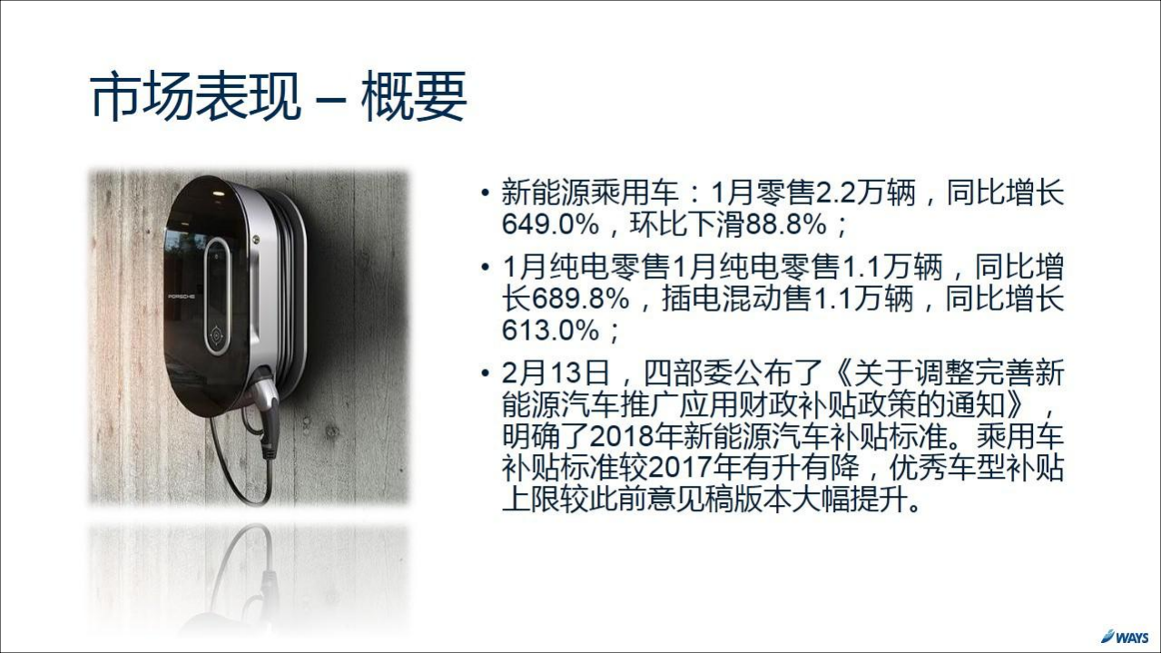 2018年1月新能源汽车行业月报.pdf 第4页