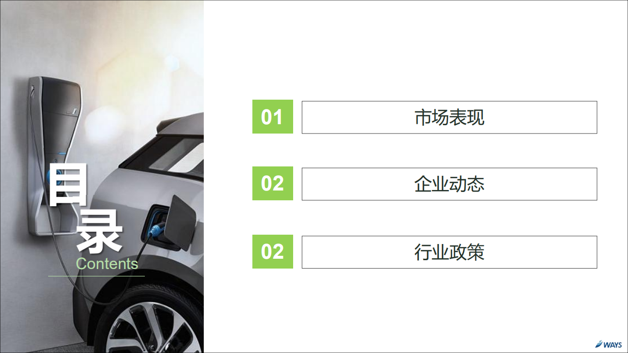 2018年2月新能源汽车行业月报.pdf 第2页