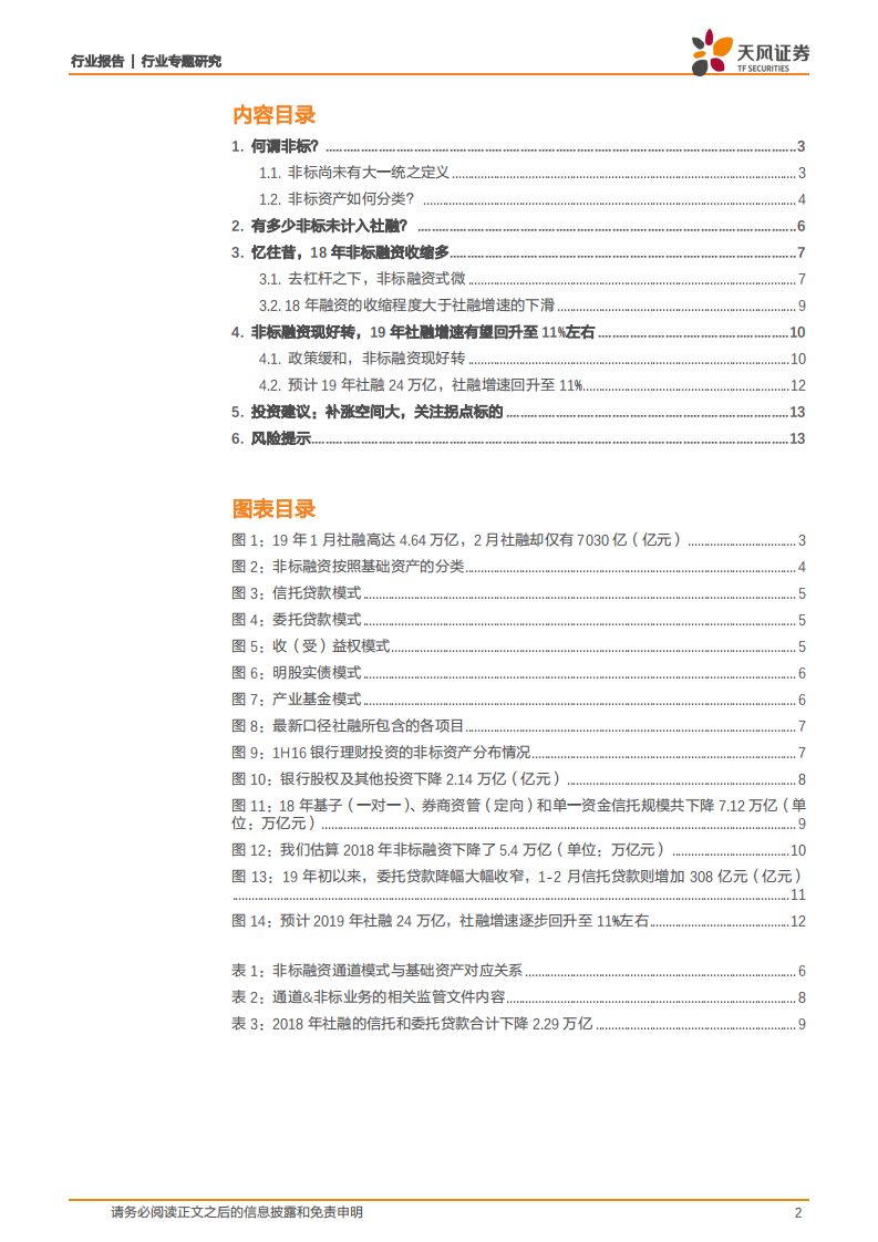 银行行业专题研究：为何对融资可以乐观点？.pdf 第2页