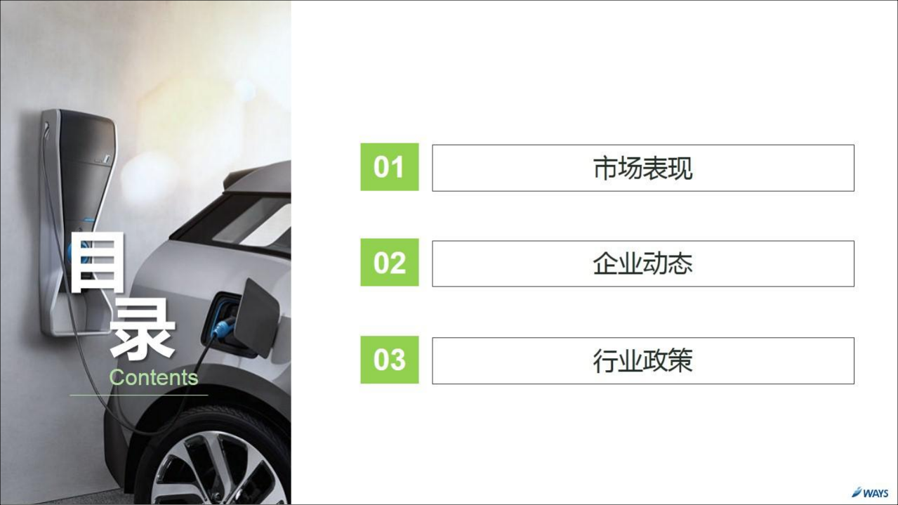 2018年5月新能源汽车行业月报.pdf 第2页