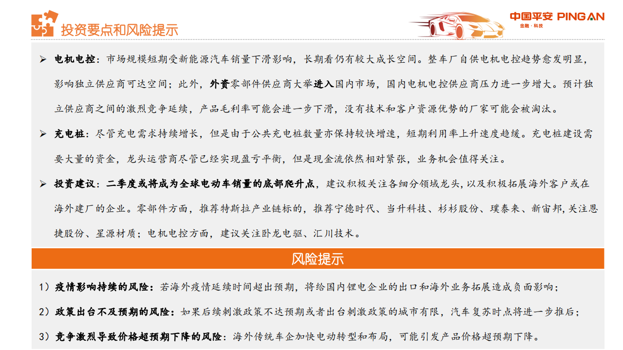 从汽车业财报看行业趋势与投资机会：电动车篇.pdf 第3页