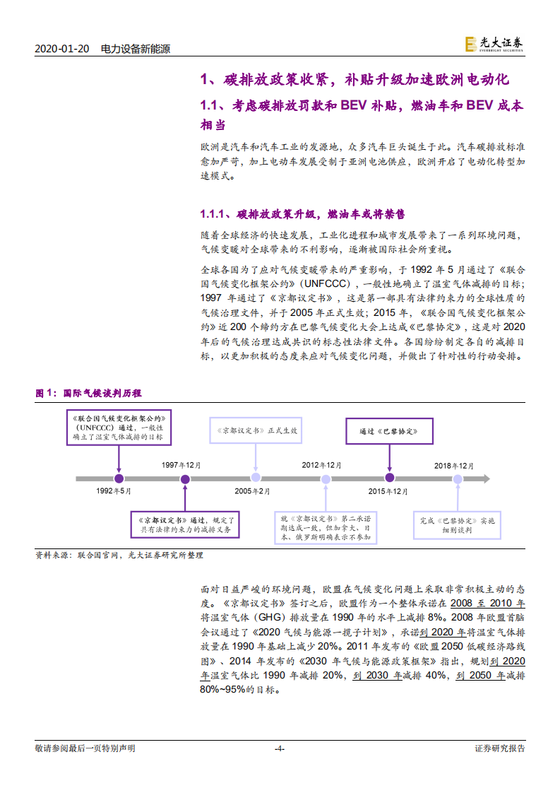 海外电动车行业专题系列一：欧洲电动化强势来袭，锂电产业链扶摇而上.pdf 第4页