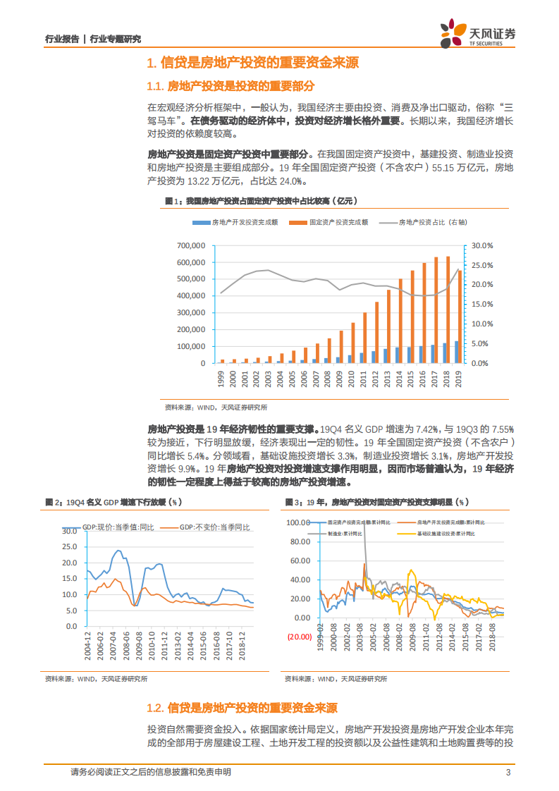 银行行业专题研究：疫情之下，2020年房地产贷款怎么看？.pdf 第3页