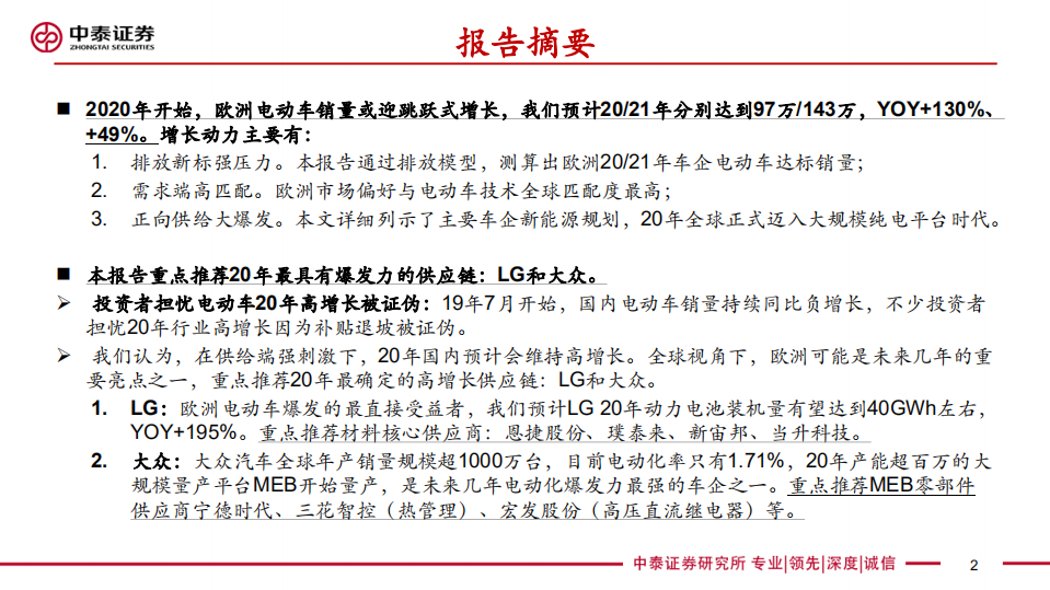 欧洲电动车研究专题：政策、供给和需求强共振，2020年或迎爆发！.pdf 第2页
