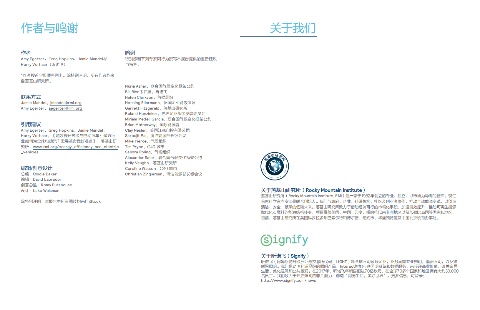 能效提升与电动汽车：建筑行业如何为全球电动汽车发展革命做好准备.pdf 第2页