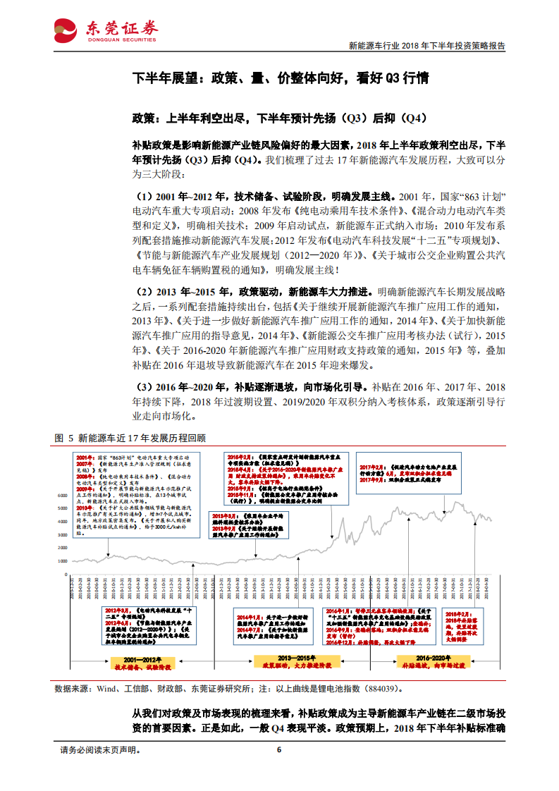 新能源车行业2018年下半年投资策略报告：结构升级，预期向上，看好Q3.pdf 第6页