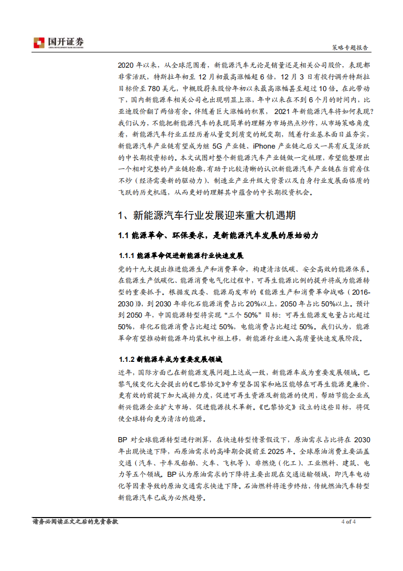 新能源汽车产业链：从量变到质变，与行业共同成长.pdf 第4页