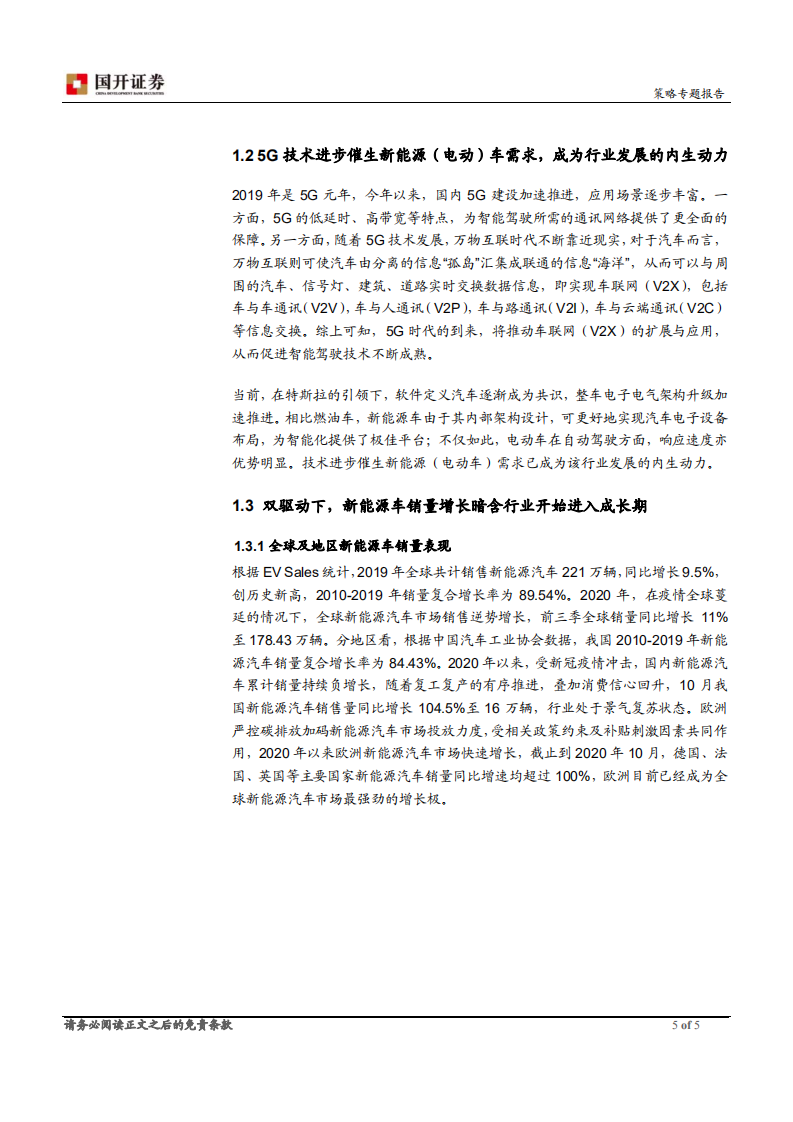 新能源汽车产业链：从量变到质变，与行业共同成长.pdf 第5页