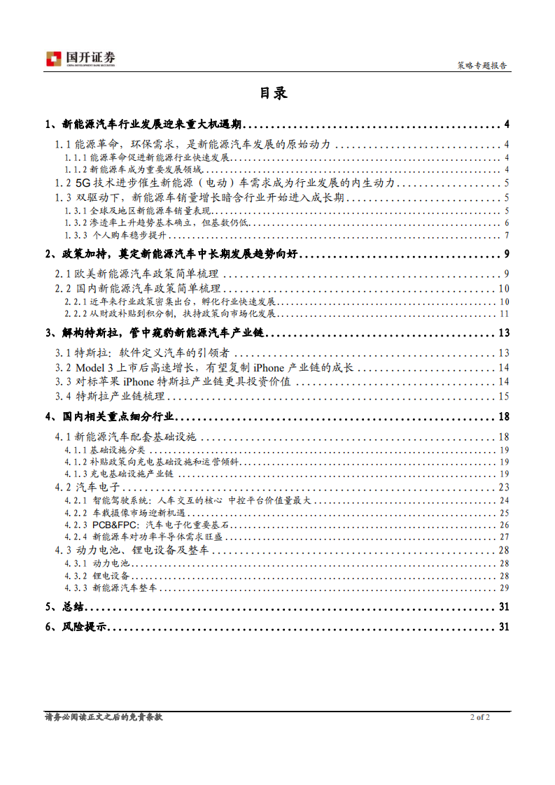 新能源汽车产业链：从量变到质变，与行业共同成长.pdf 第2页