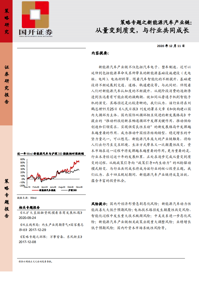 新能源汽车产业链：从量变到质变，与行业共同成长.pdf 第1页
