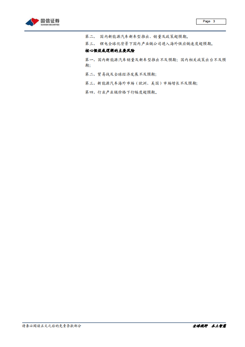 新能源汽车产业链梳理：全球化浪潮下的锂电产业链.pdf 第3页