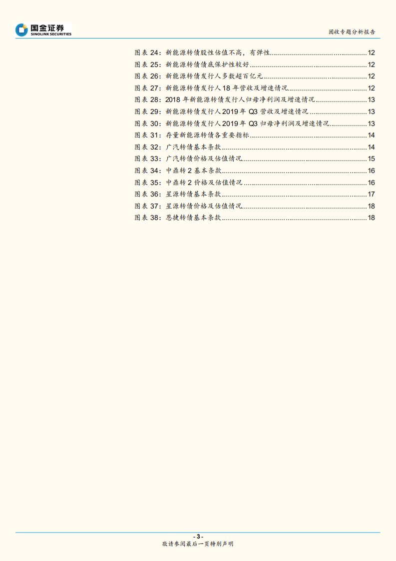 新能源汽车产业链梳理与个券整理.pdf 第3页
