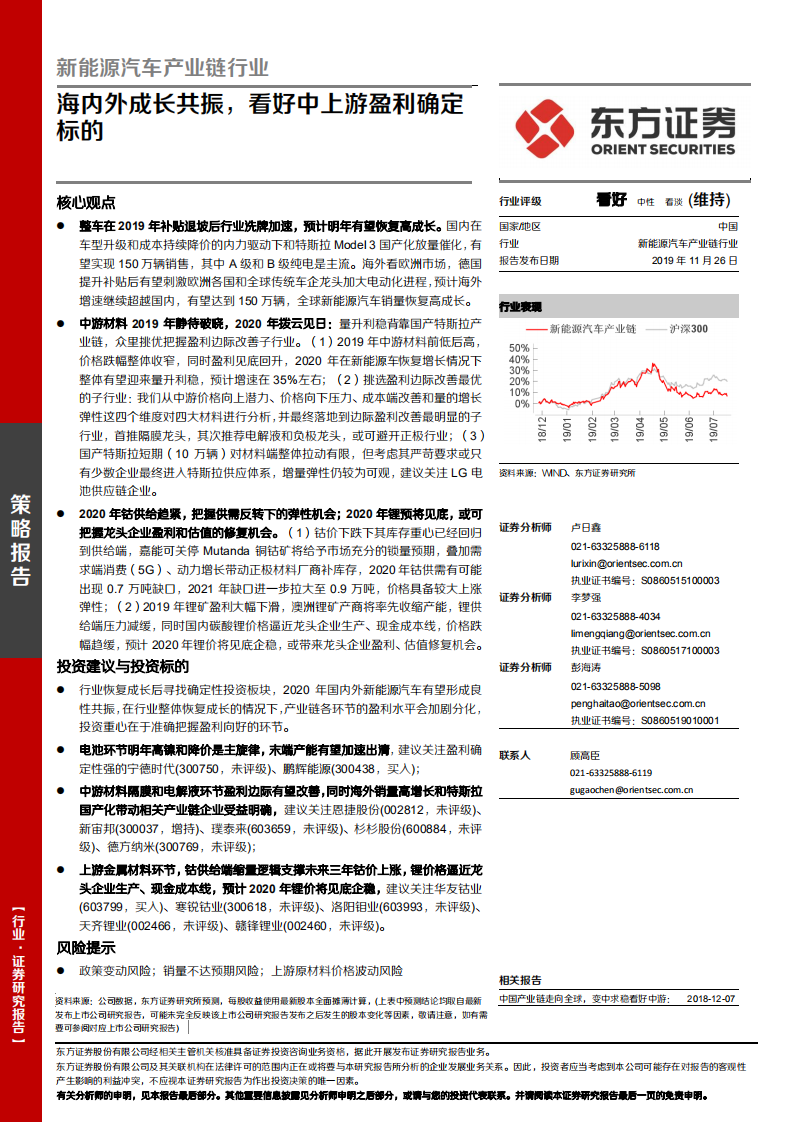新能源汽车产业链行业策略报告：海内外成长共振，看好中上游盈利确定标的.pdf 第1页