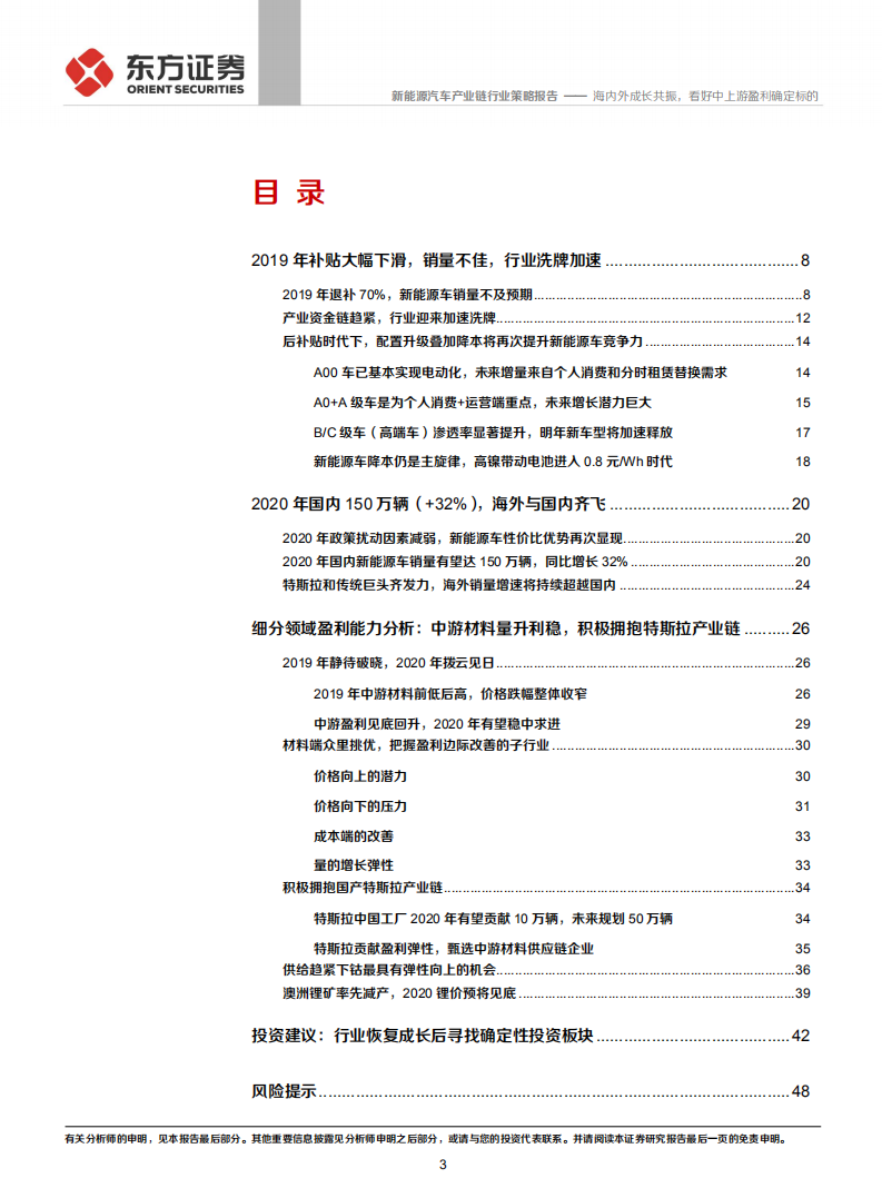 新能源汽车产业链行业策略报告：海内外成长共振，看好中上游盈利确定标的.pdf 第3页