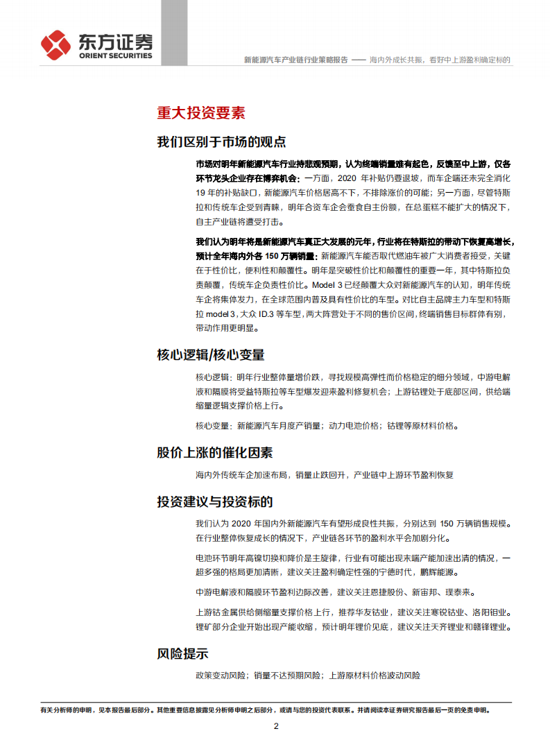 新能源汽车产业链行业策略报告：海内外成长共振，看好中上游盈利确定标的.pdf 第2页