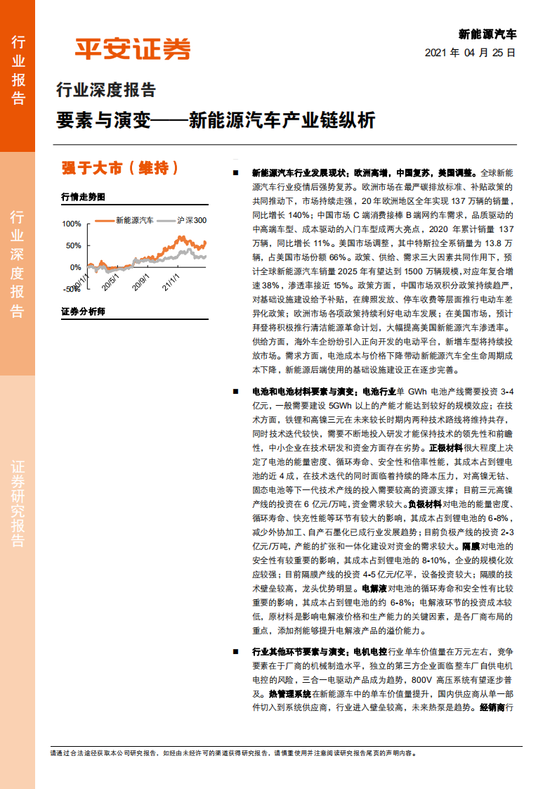 新能源汽车产业链纵析：要素与演变.pdf 第1页