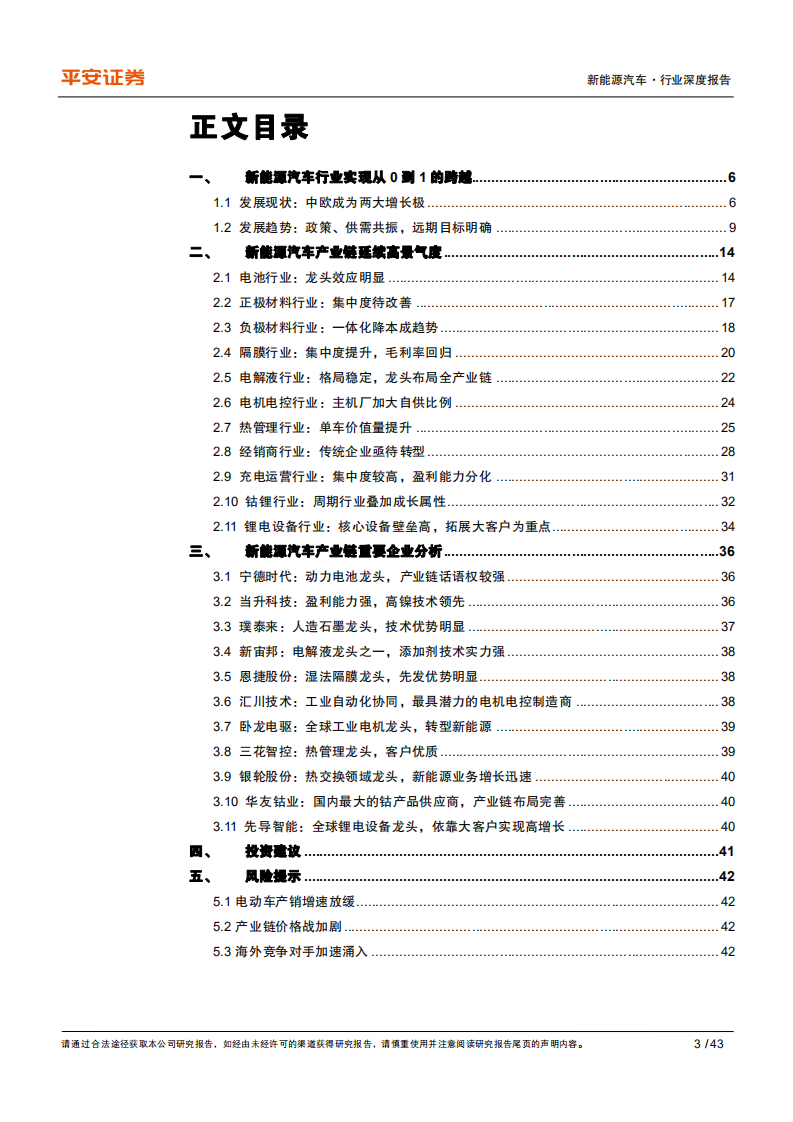 新能源汽车产业链纵析：要素与演变.pdf 第3页