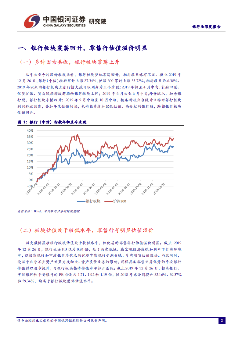 银行业：他山之石，中外对比角度看我国银行业转型路径.pdf 第3页