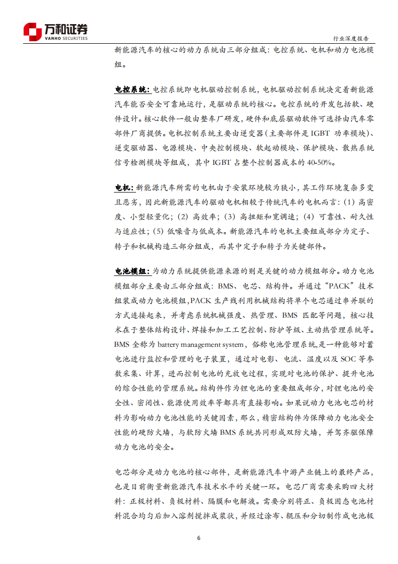 新能源汽车深度研究：拥抱行业Beta，寻找结构性Alpha.pdf 第6页