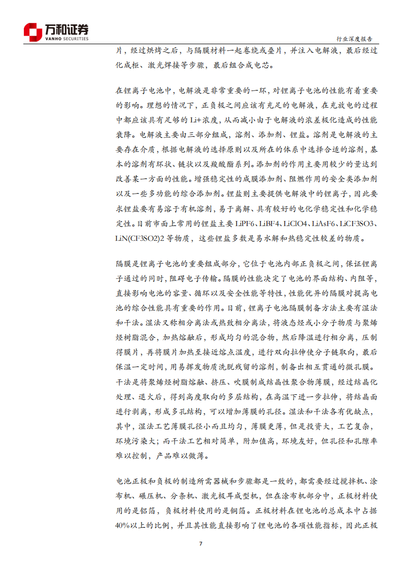 新能源汽车深度研究：拥抱行业Beta，寻找结构性Alpha.pdf 第7页