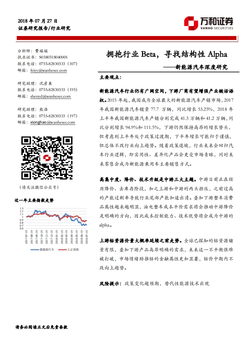新能源汽车深度研究：拥抱行业Beta，寻找结构性Alpha.pdf 第1页