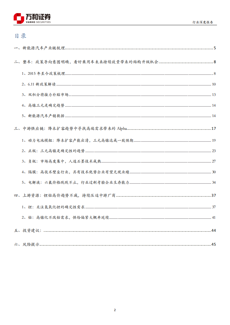 新能源汽车深度研究：拥抱行业Beta，寻找结构性Alpha.pdf 第2页