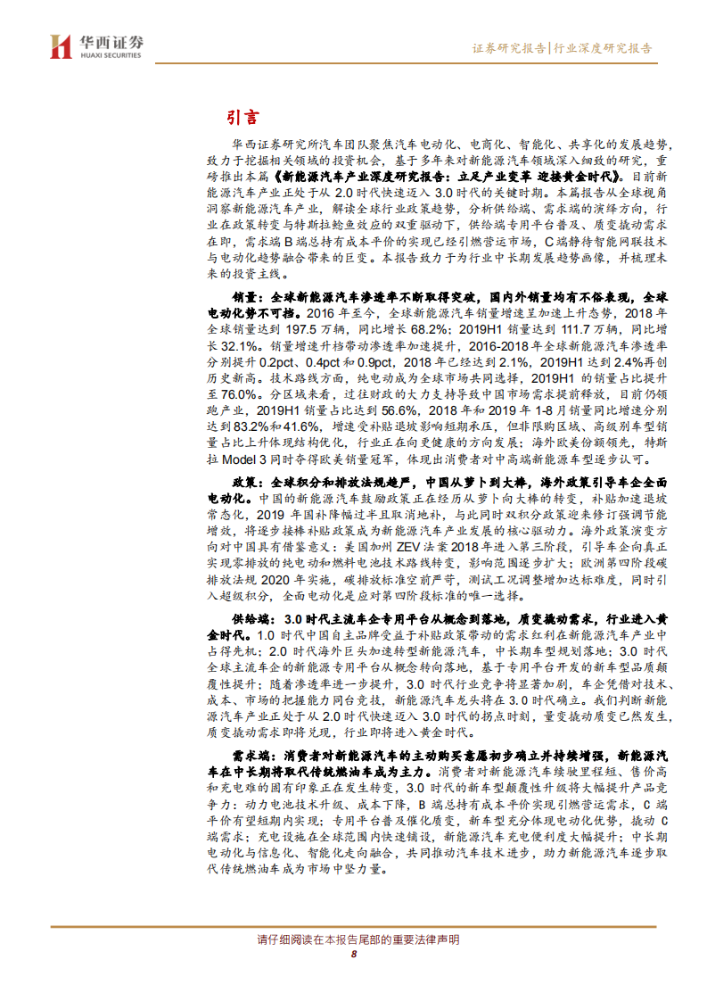 新能源汽车产业深度研究报告：立足产业变革，迎接黄金时代.pdf 第8页