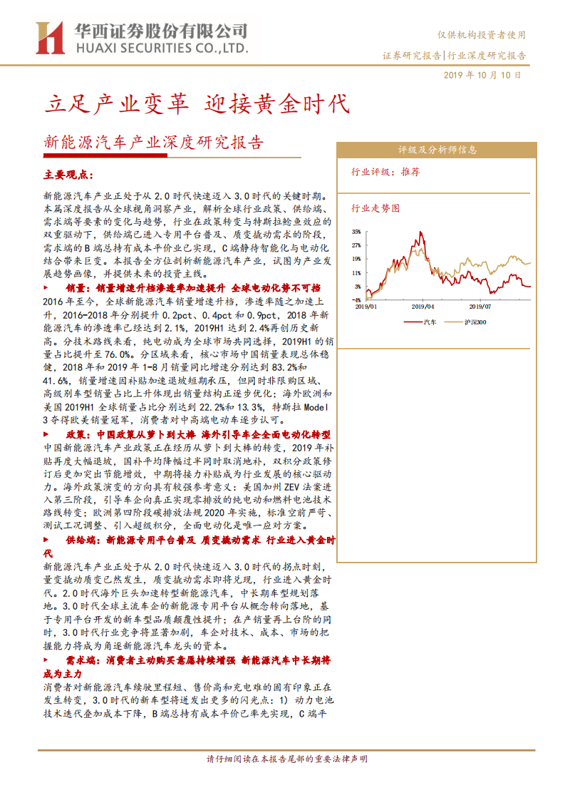 新能源汽车产业深度研究报告：立足产业变革，迎接黄金时代.pdf 第1页