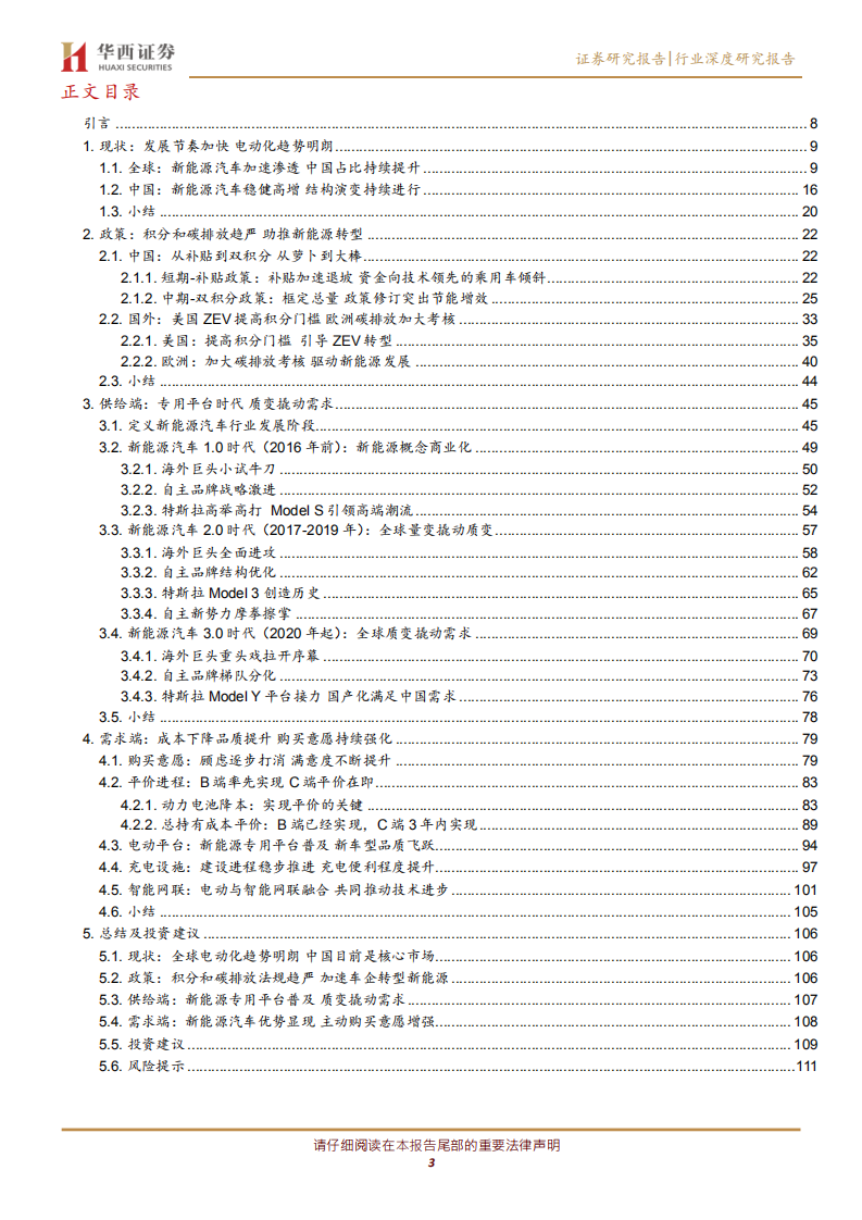 新能源汽车产业深度研究报告：立足产业变革，迎接黄金时代.pdf 第3页