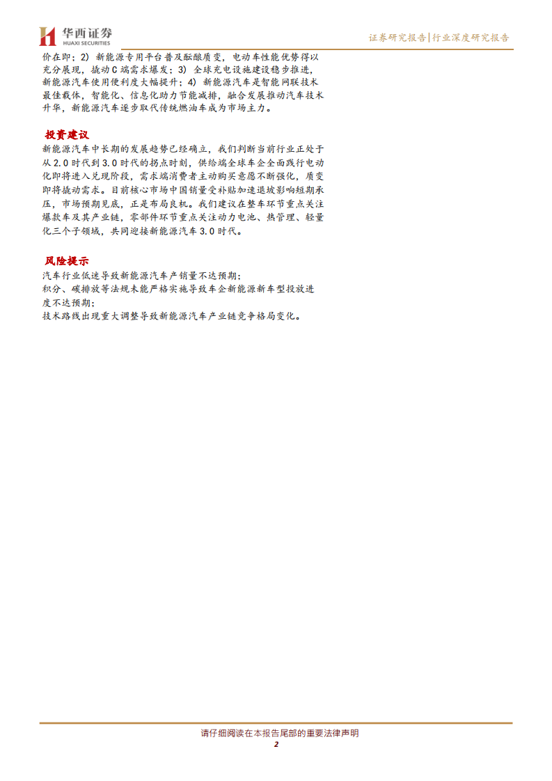 新能源汽车产业深度研究报告：立足产业变革，迎接黄金时代.pdf 第2页
