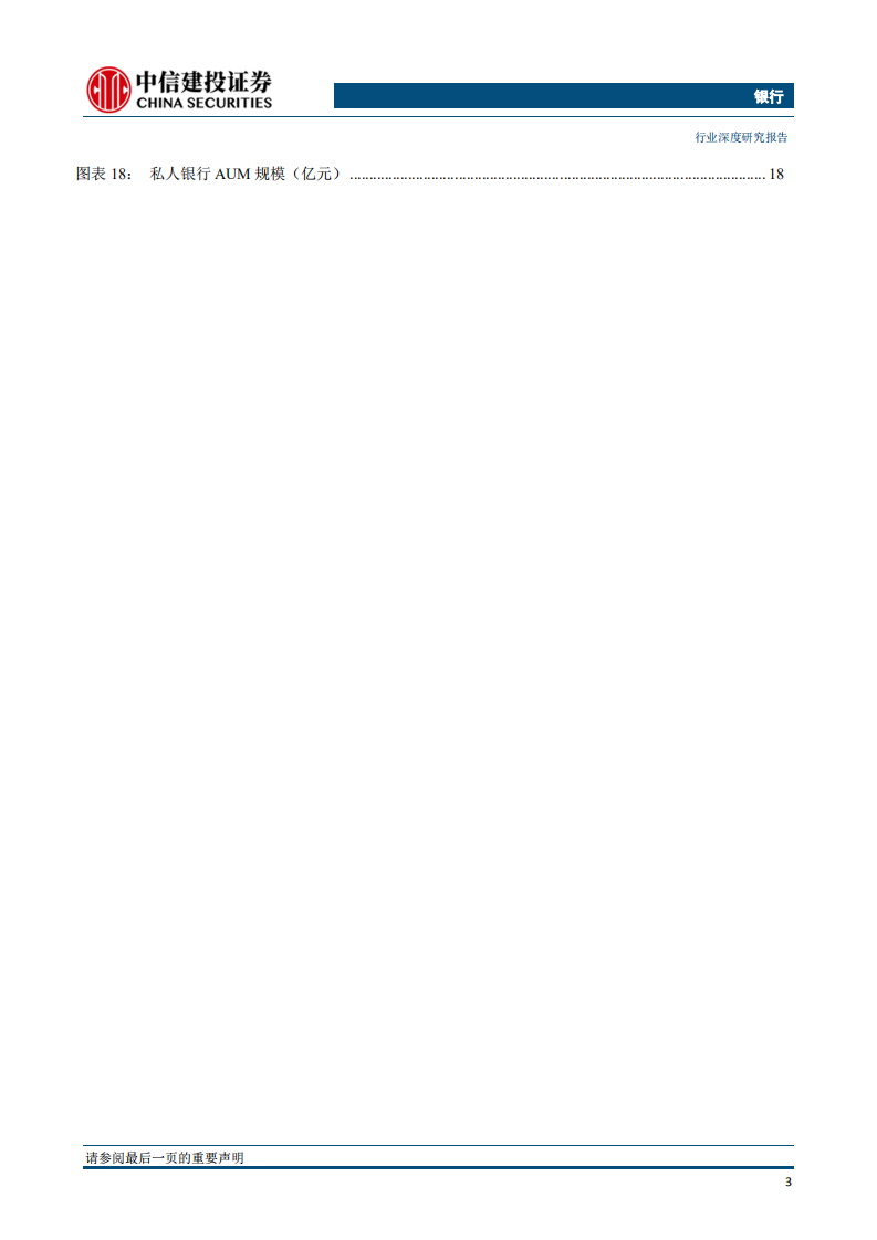 银行业&ldquo;银行资产管理&rdquo;系列深度之17：资管业务的重塑与新生，&ldquo;大财富管理&rdquo;启航-20210511.pdf 第4页