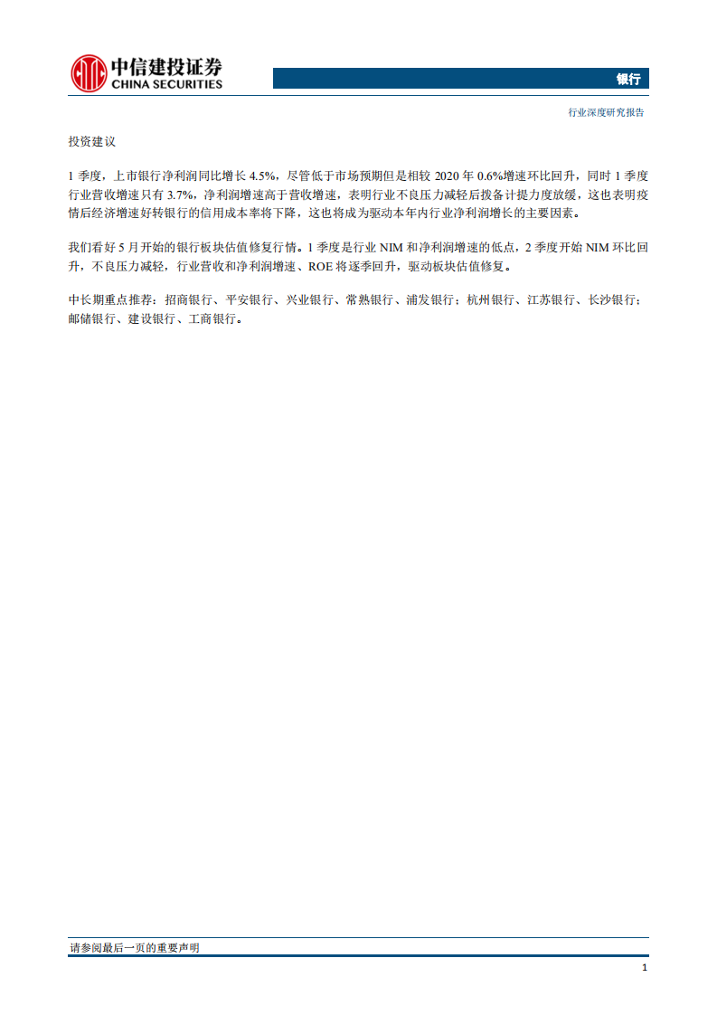 银行业&ldquo;银行资产管理&rdquo;系列深度之17：资管业务的重塑与新生，&ldquo;大财富管理&rdquo;启航-20210511.pdf 第2页