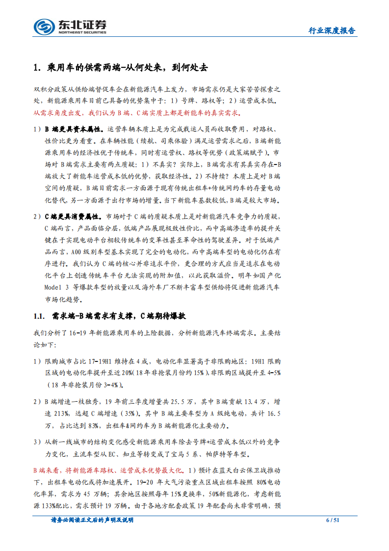 新能源汽车行业2020年度策略：全球电动化加速，看好海外供应链&上游弹性品种.pdf 第6页