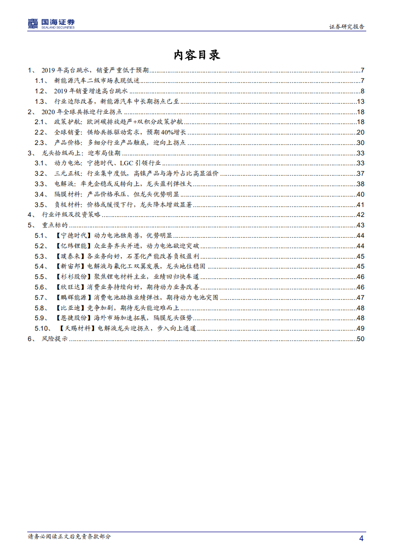 新能源汽车行业2020年度策略：全球共振迎拐点，龙头拾级而上.pdf 第4页