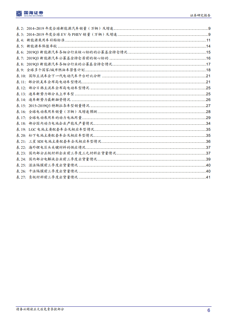 新能源汽车行业2020年度策略：全球共振迎拐点，龙头拾级而上.pdf 第6页