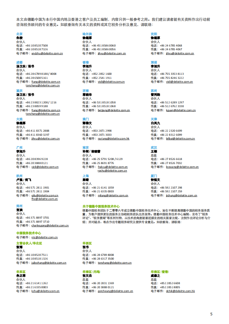 新能源汽车行业的税务挑战和机遇：研发与生产.pdf 第5页