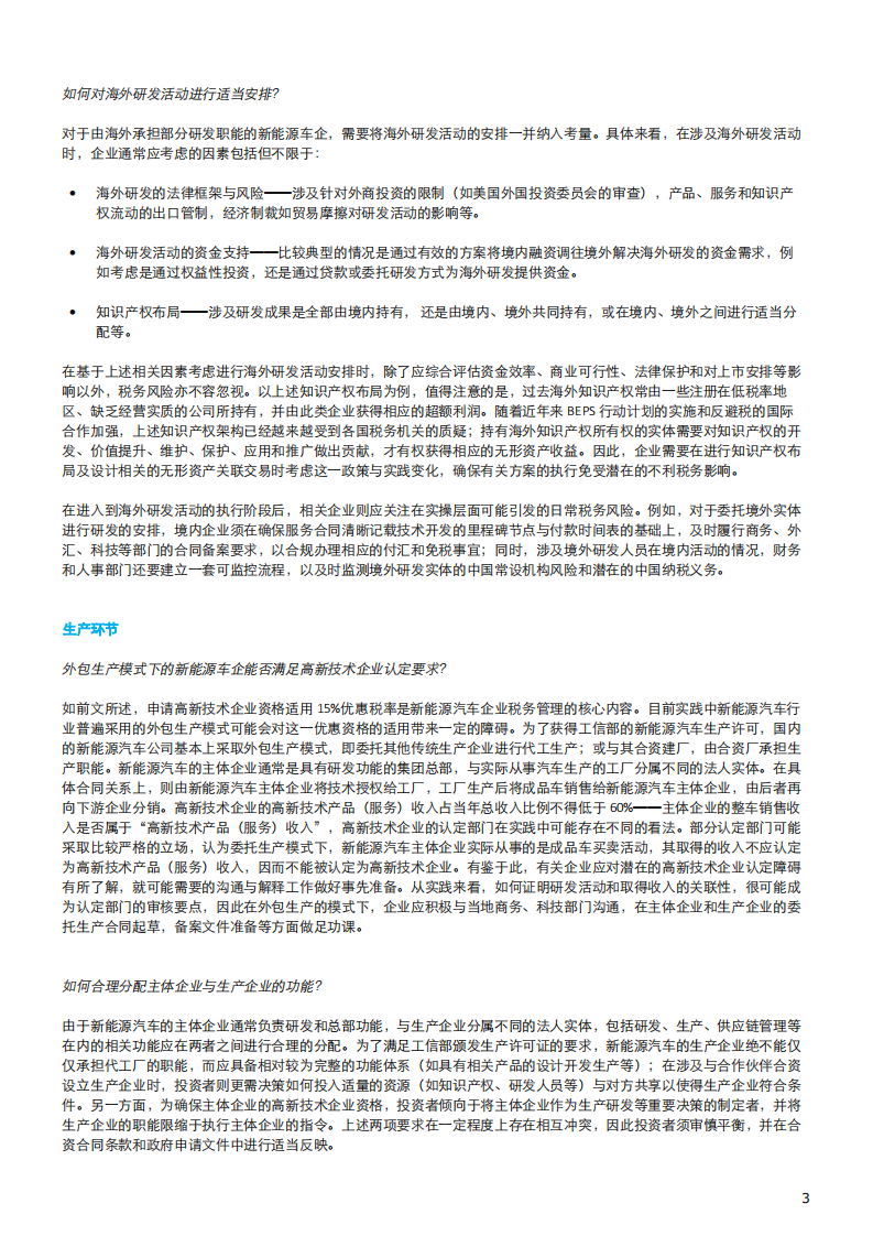 新能源汽车行业的税务挑战和机遇：研发与生产.pdf 第3页