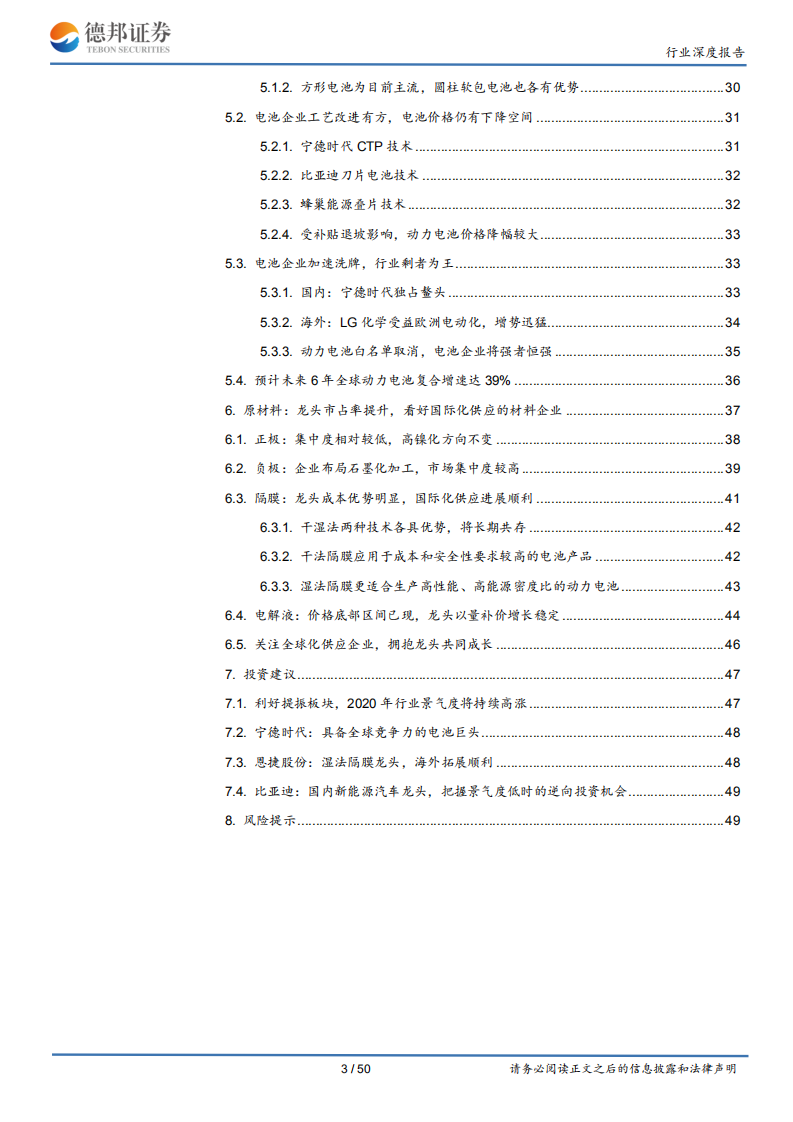 新能源汽车行业回顾及2020年展望：销量底部区域已现，拥抱龙头企业共成长.pdf 第3页