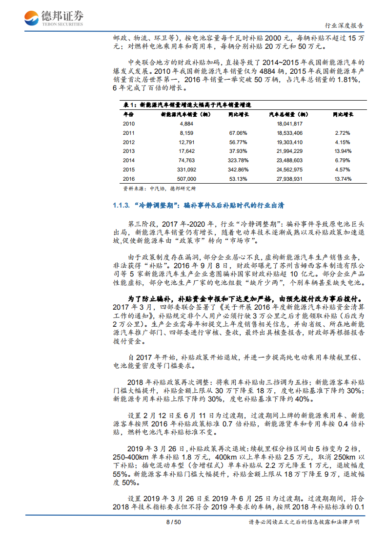 新能源汽车行业回顾及2020年展望：销量底部区域已现，拥抱龙头企业共成长.pdf 第8页