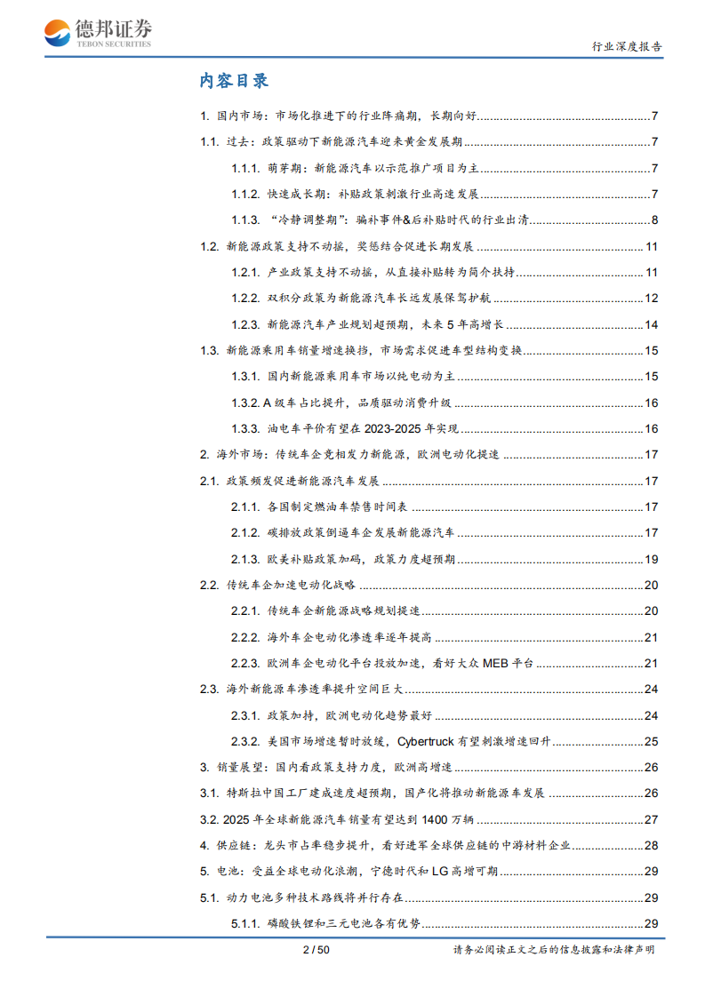 新能源汽车行业回顾及2020年展望：销量底部区域已现，拥抱龙头企业共成长.pdf 第2页