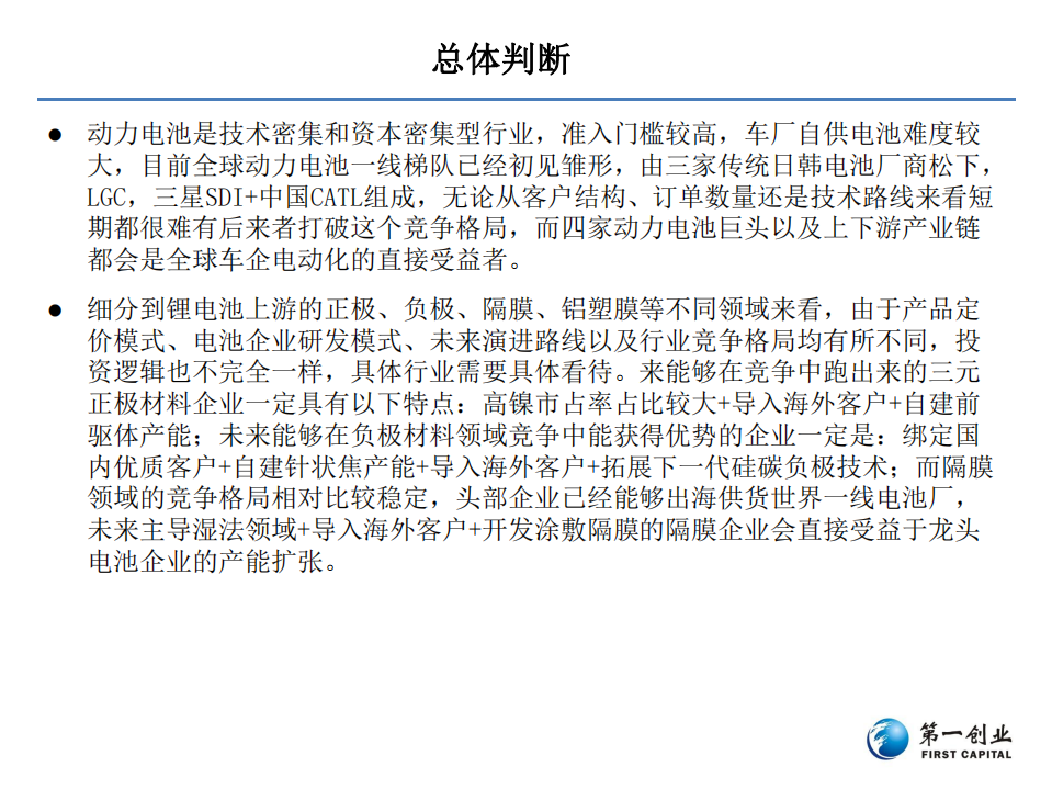 新能源汽车行业投资逻辑：汽车电动化大幕正式拉开.pdf 第3页