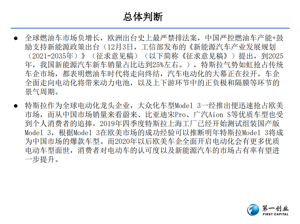 新能源汽车行业投资逻辑：汽车电动化大幕正式拉开.pdf 第2页